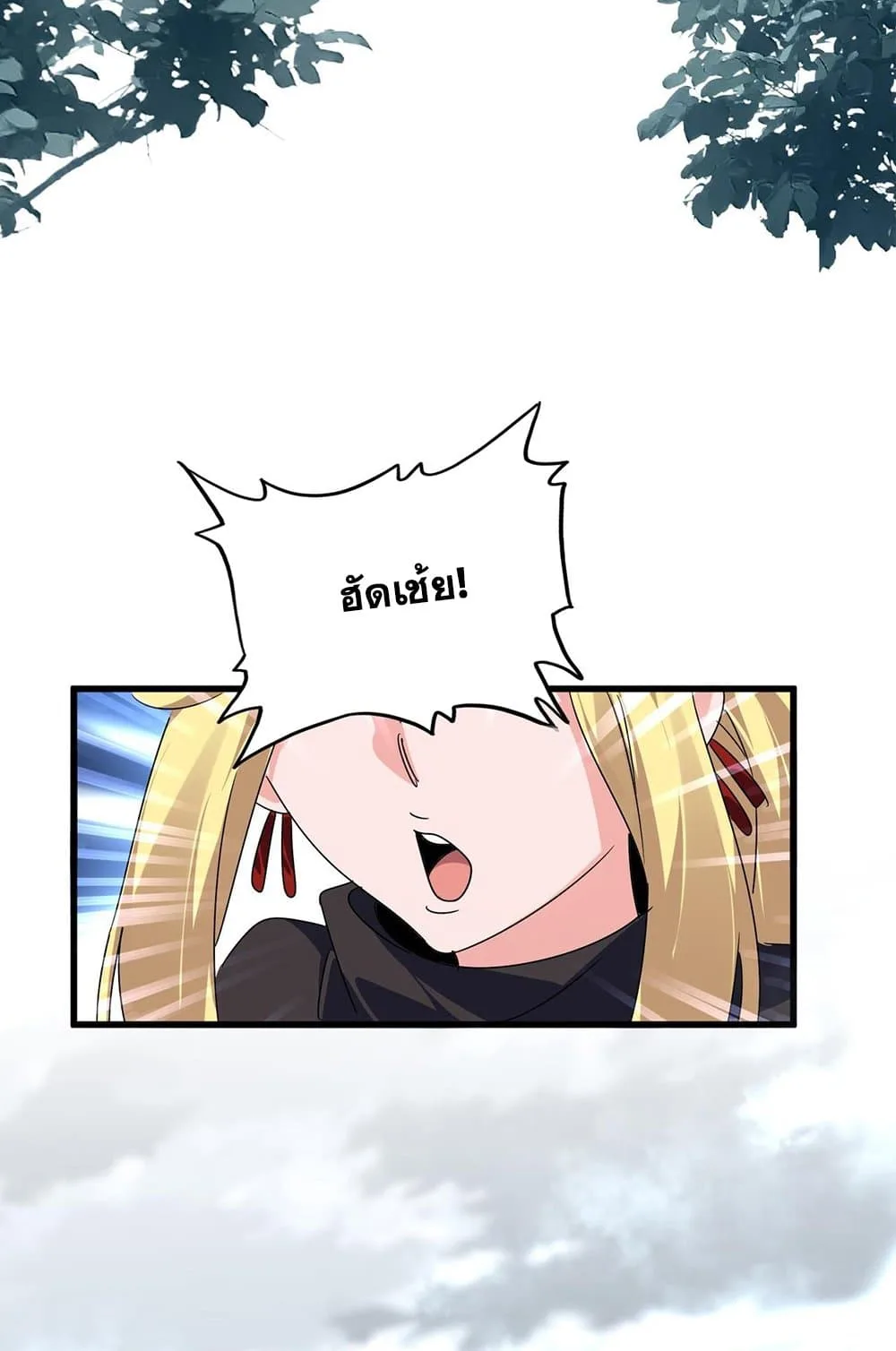 Magic Emperor ราชาจอมเวทย์ ตอนที่ 577 หน้า 44