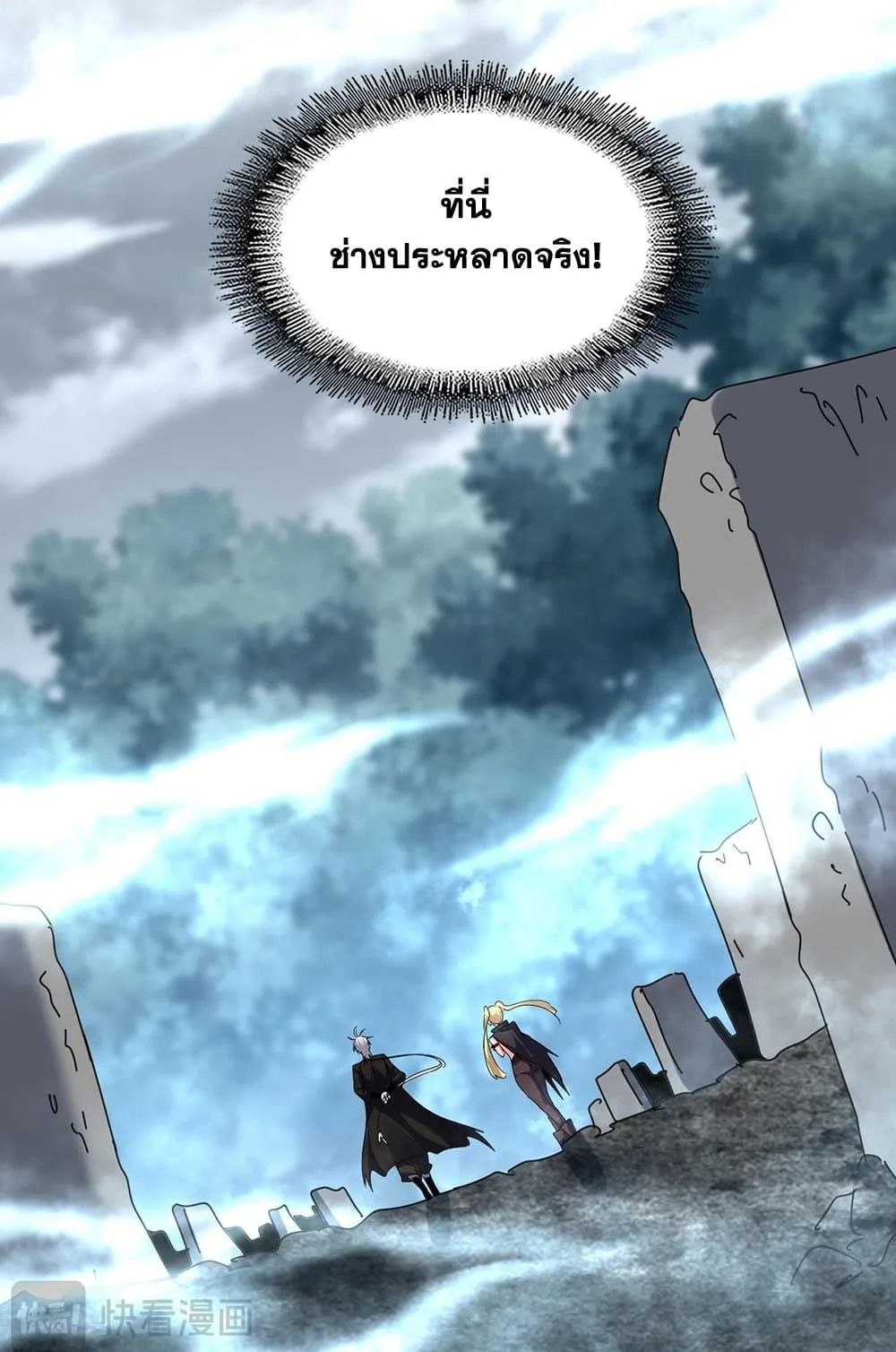 Magic Emperor ราชาจอมเวทย์ ตอนที่ 577 หน้า 45