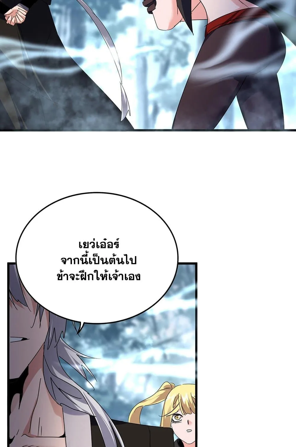 Magic Emperor ราชาจอมเวทย์ ตอนที่ 577 หน้า 47