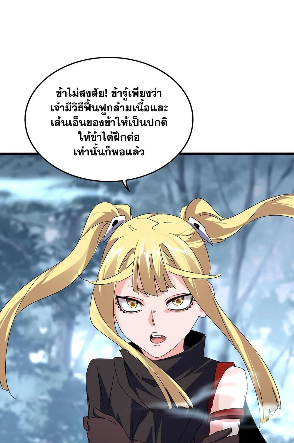 Magic Emperor ราชาจอมเวทย์ ตอนที่ 577 หน้า 51