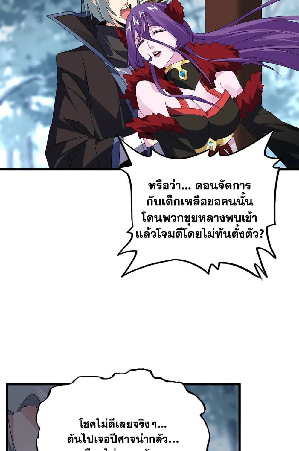 Magic Emperor ราชาจอมเวทย์ ตอนที่ 577 หน้า 6