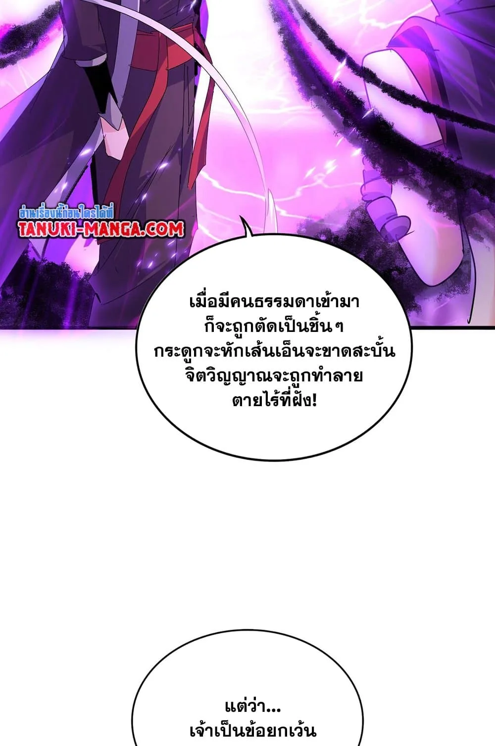 Magic Emperor ราชาจอมเวทย์ ตอนที่ 577 หน้า 60