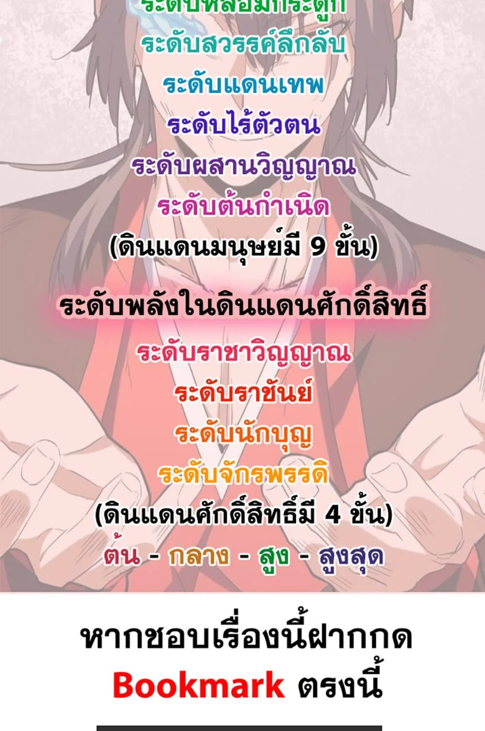 Magic Emperor ราชาจอมเวทย์ ตอนที่ 577 หน้า 64