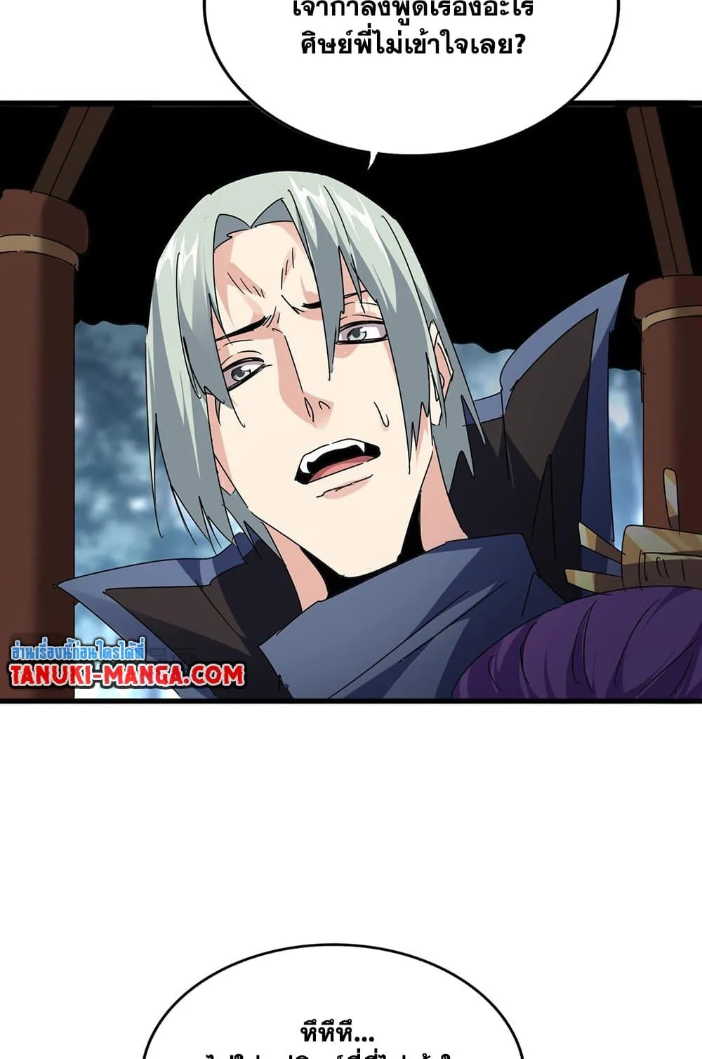 Magic Emperor ราชาจอมเวทย์ ตอนที่ 577 หน้า 8