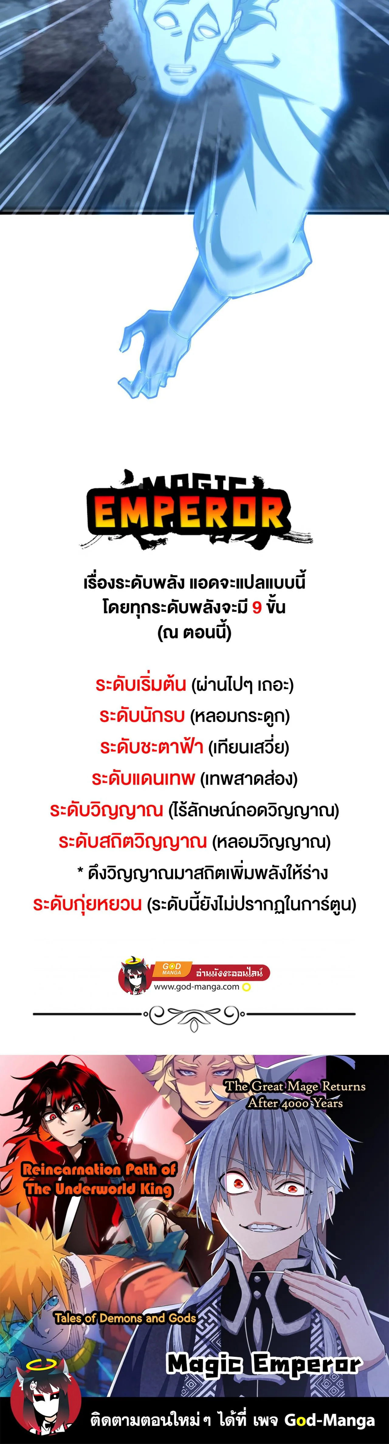 Magic Emperor ราชาจอมเวทย์ ตอนที่ 579 หน้า 5