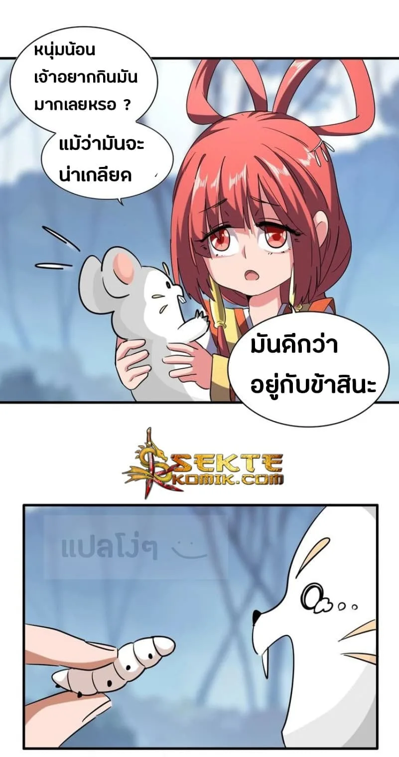 Magic Emperor ราชาจอมเวทย์ ตอนที่ 58 หน้า 10
