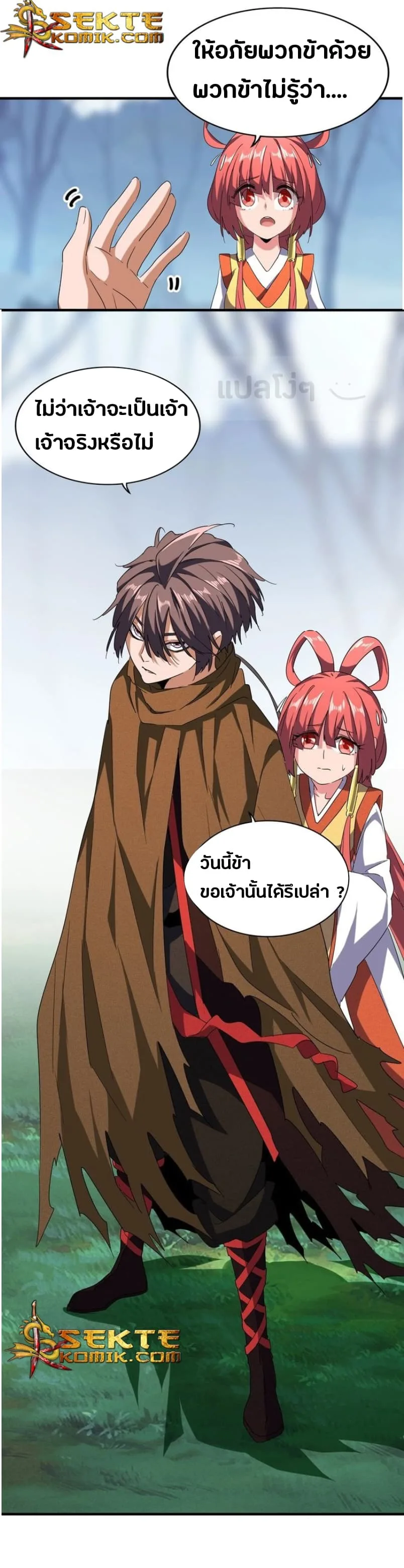 Magic Emperor ราชาจอมเวทย์ ตอนที่ 58 หน้า 14