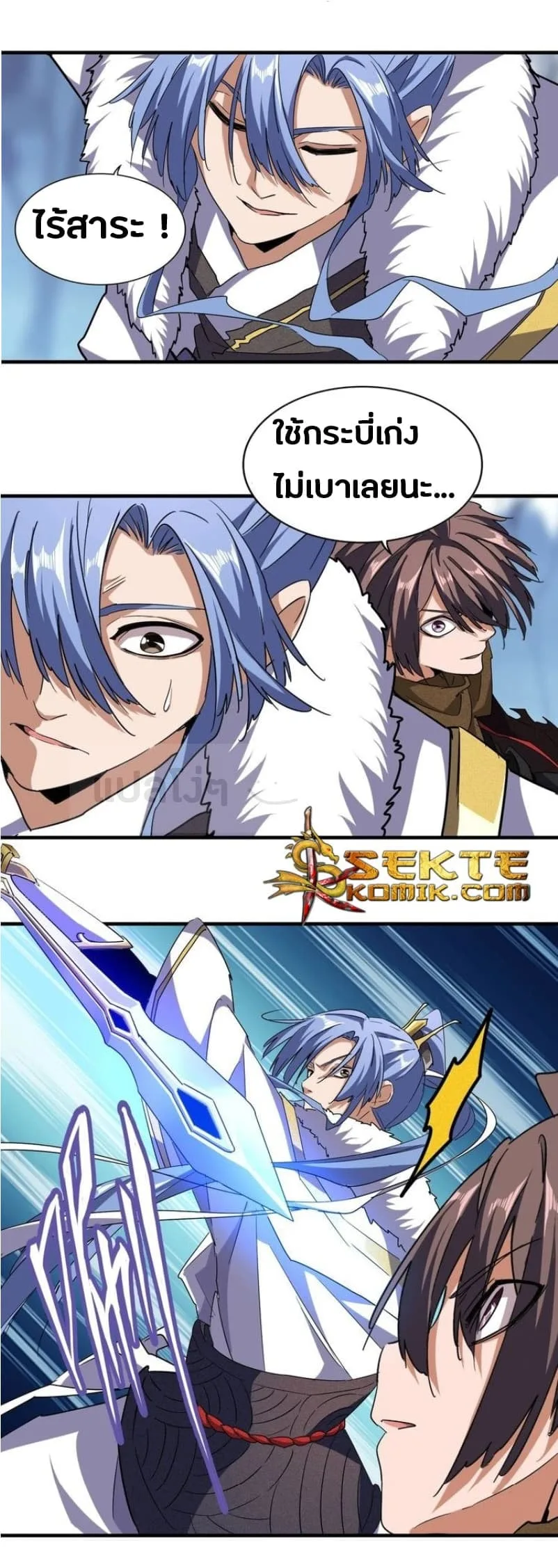 Magic Emperor ราชาจอมเวทย์ ตอนที่ 58 หน้า 23
