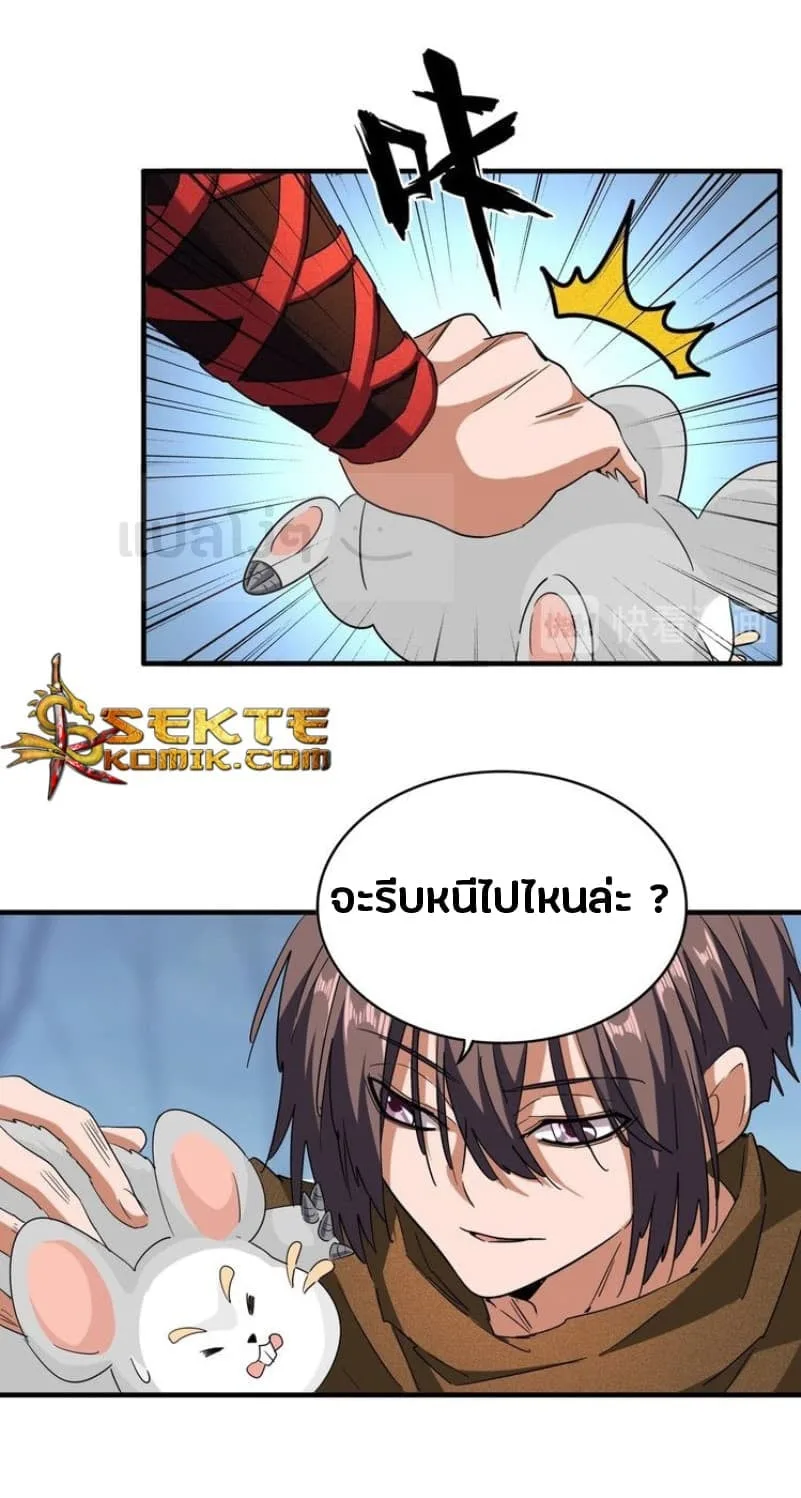 Magic Emperor ราชาจอมเวทย์ ตอนที่ 58 หน้า 3