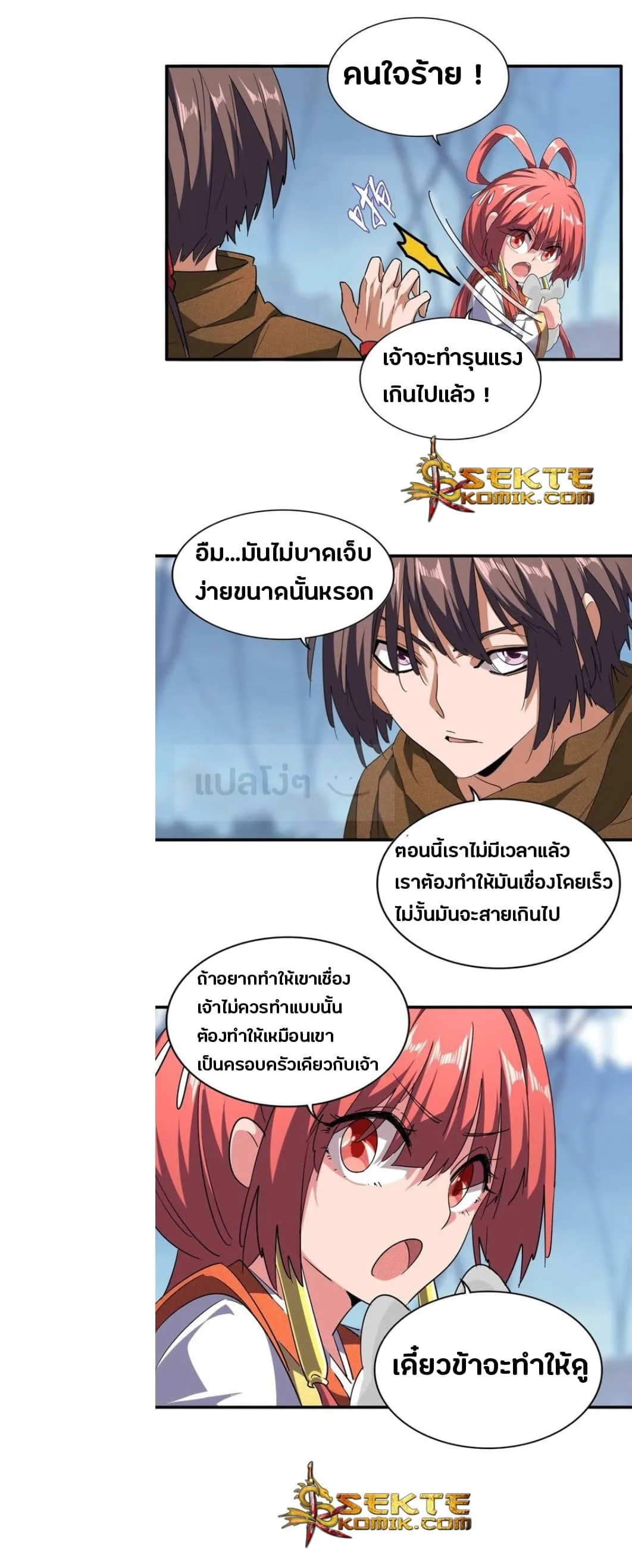 Magic Emperor ราชาจอมเวทย์ ตอนที่ 58 หน้า 4