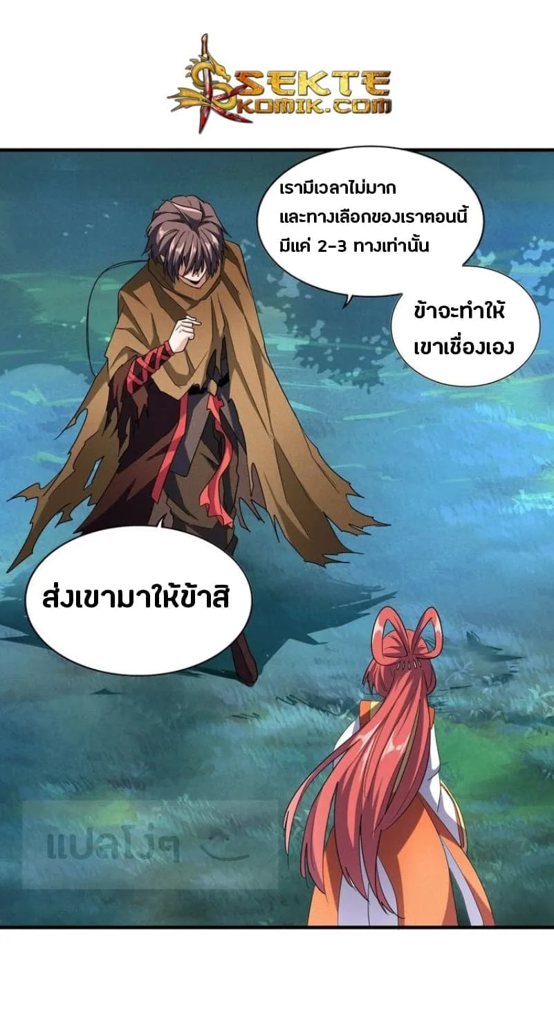 Magic Emperor ราชาจอมเวทย์ ตอนที่ 58 หน้า 8
