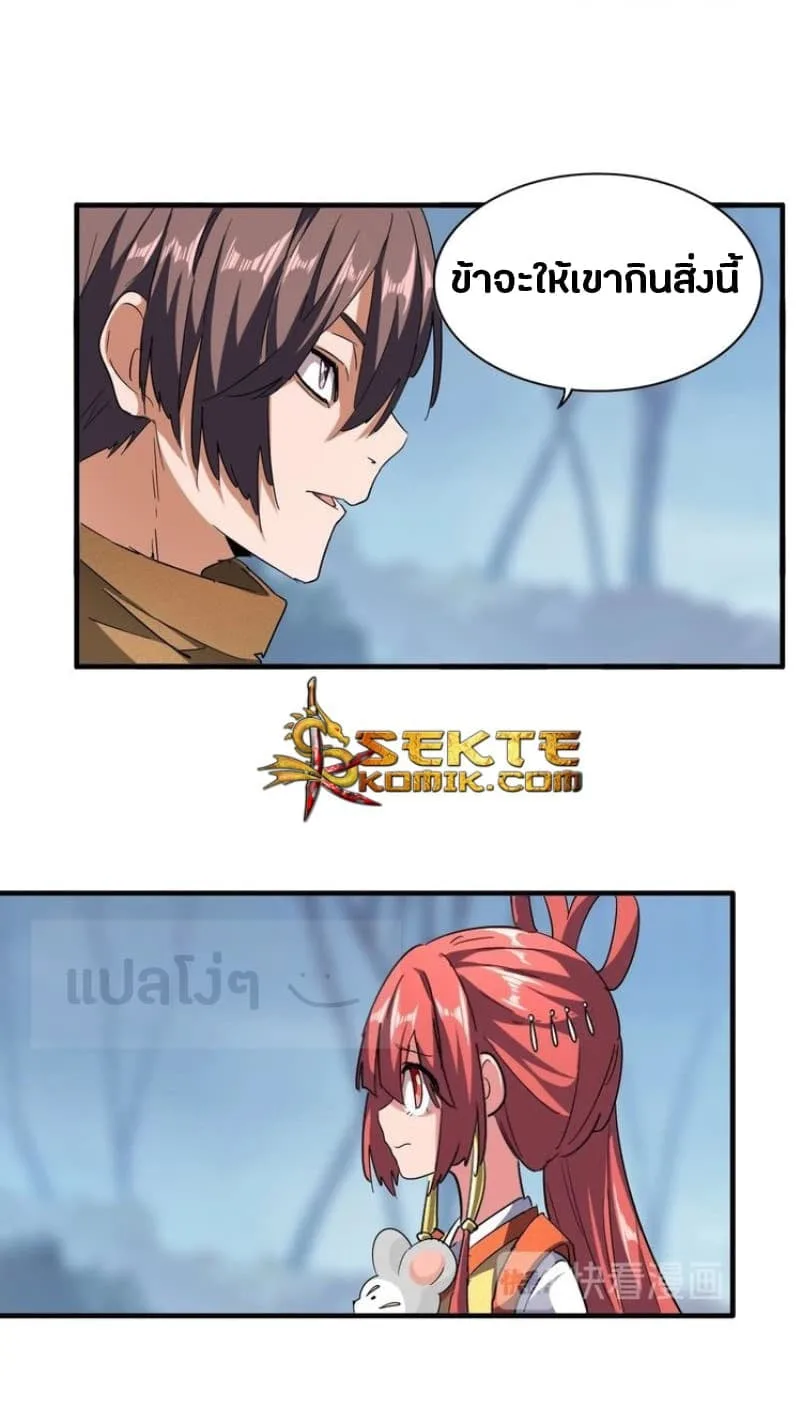 Magic Emperor ราชาจอมเวทย์ ตอนที่ 58 หน้า 9