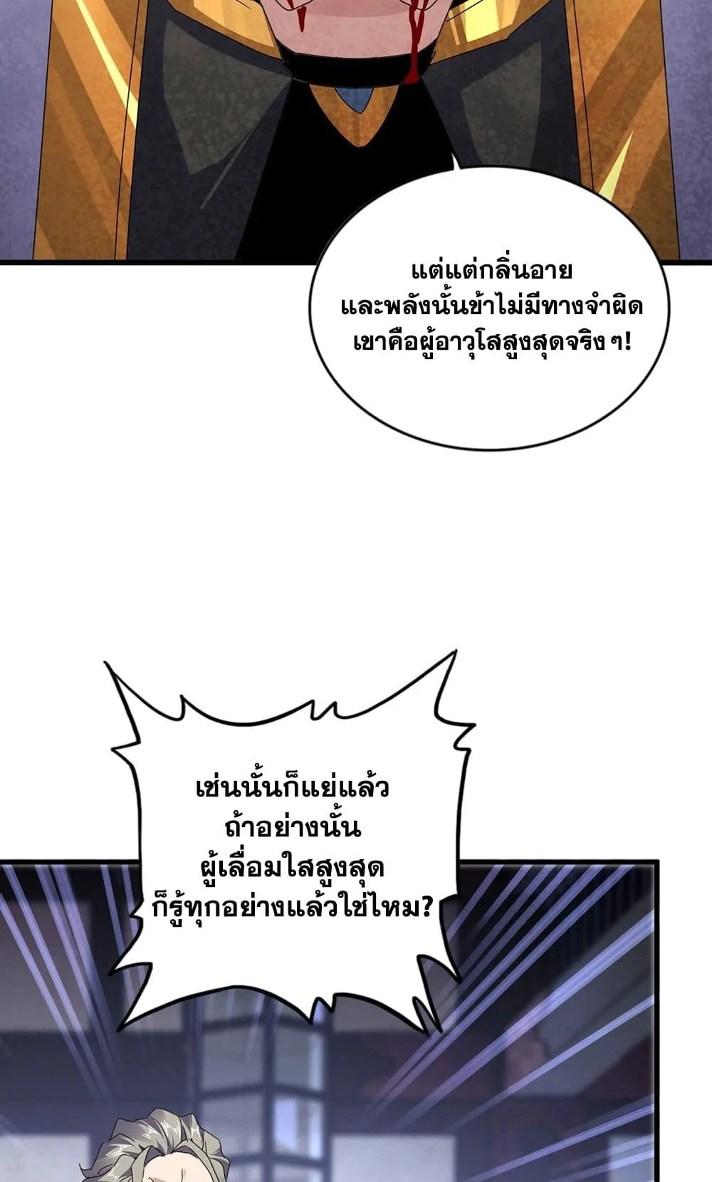 Magic Emperor ราชาจอมเวทย์ ตอนที่ 580 หน้า 10