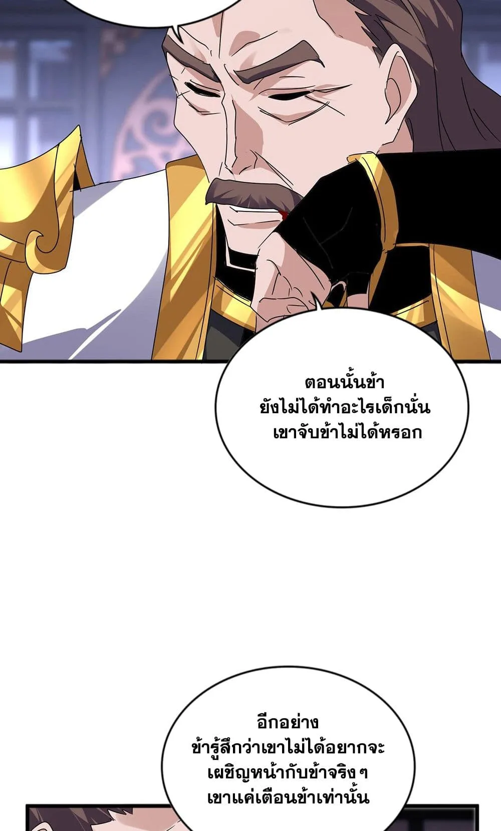Magic Emperor ราชาจอมเวทย์ ตอนที่ 580 หน้า 12