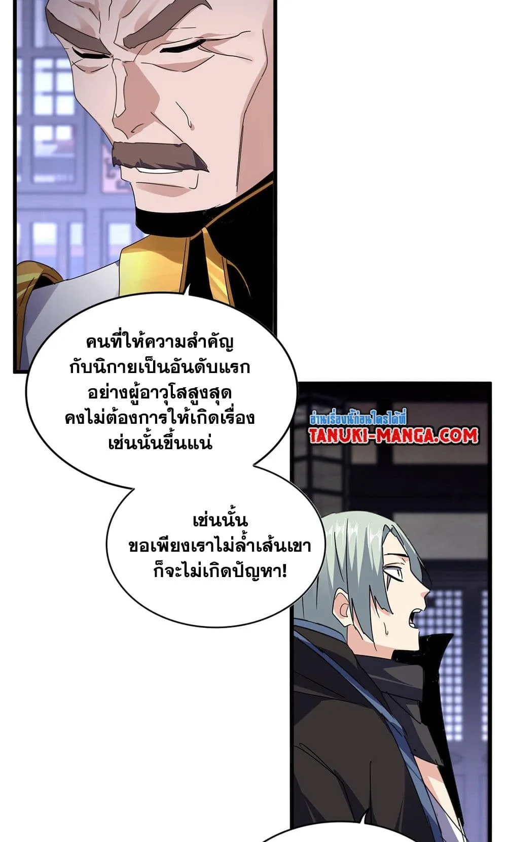 Magic Emperor ราชาจอมเวทย์ ตอนที่ 580 หน้า 15