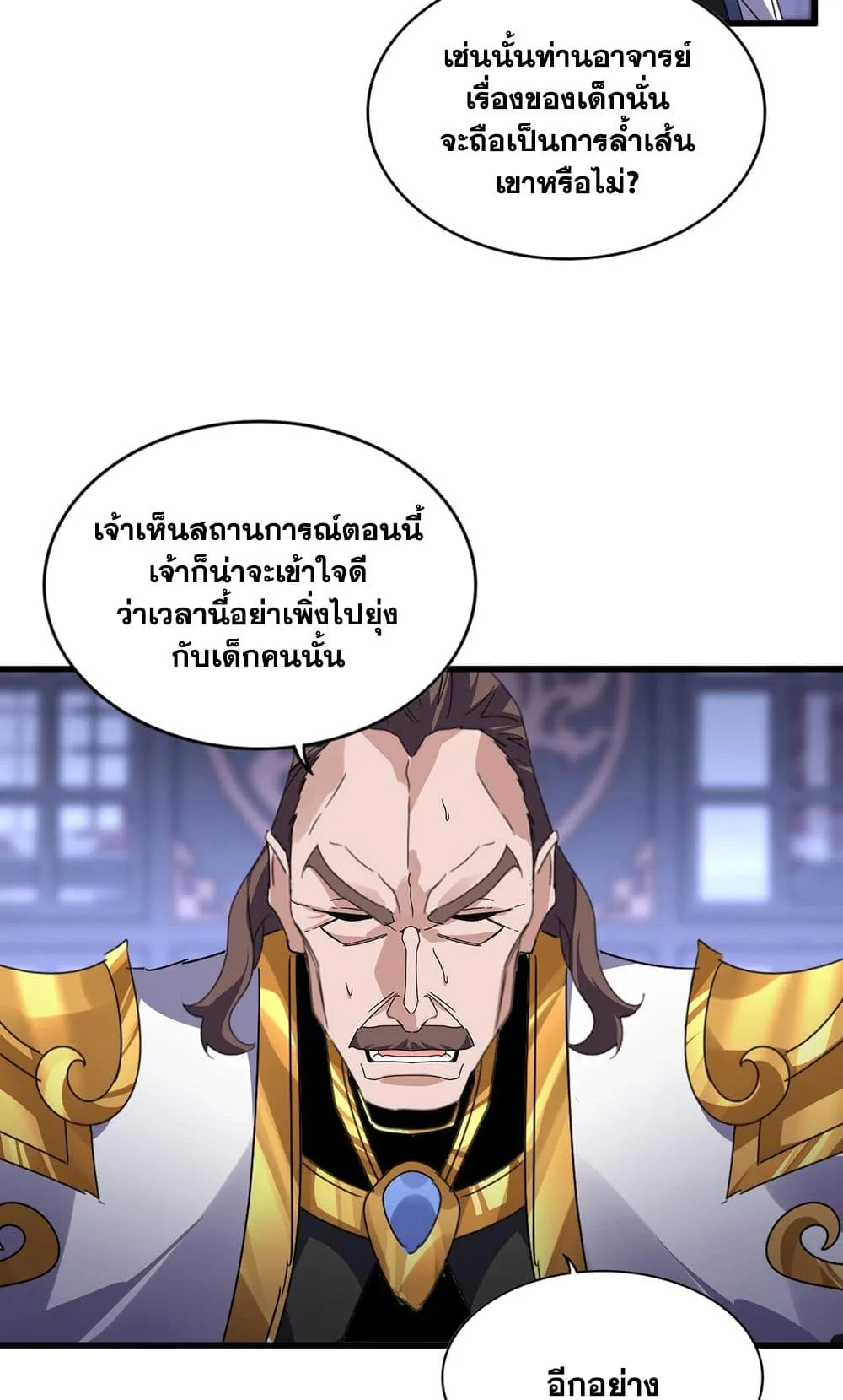 Magic Emperor ราชาจอมเวทย์ ตอนที่ 580 หน้า 16