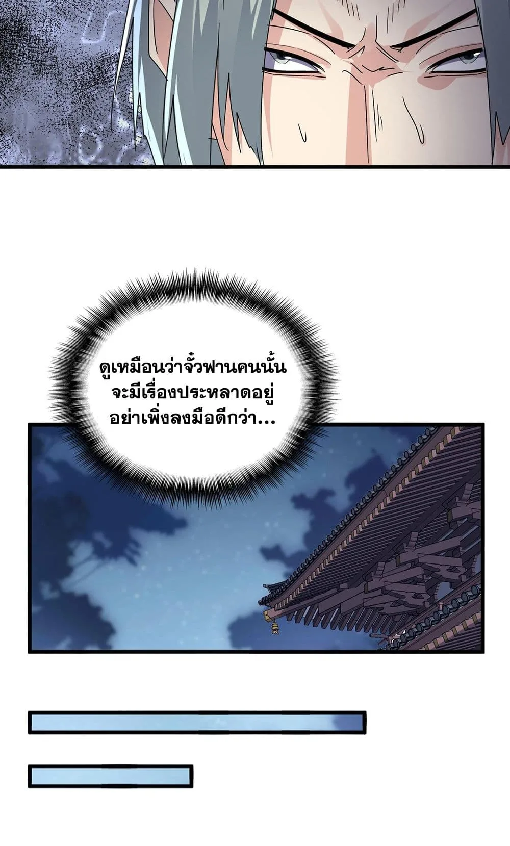 Magic Emperor ราชาจอมเวทย์ ตอนที่ 580 หน้า 18