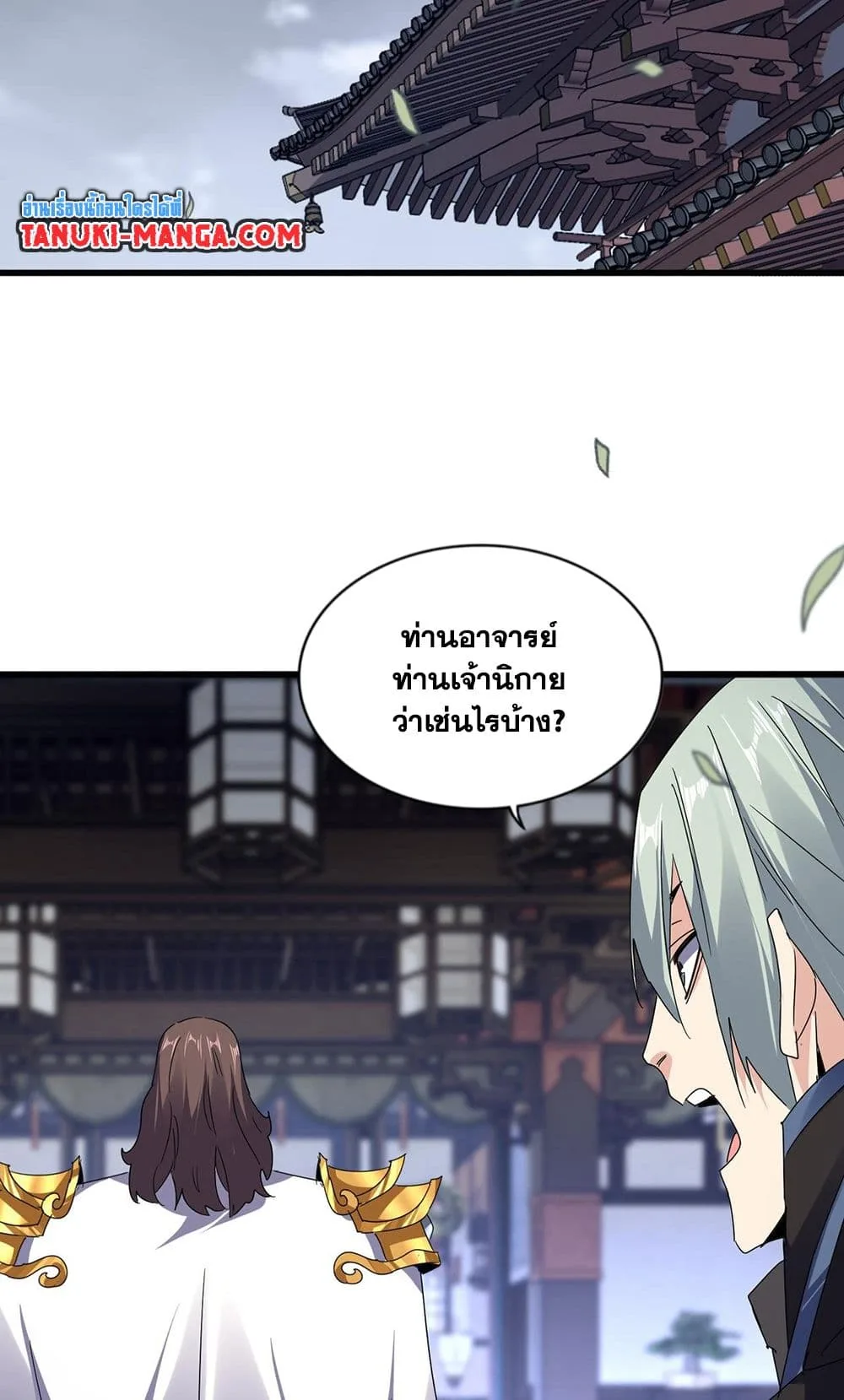 Magic Emperor ราชาจอมเวทย์ ตอนที่ 580 หน้า 20