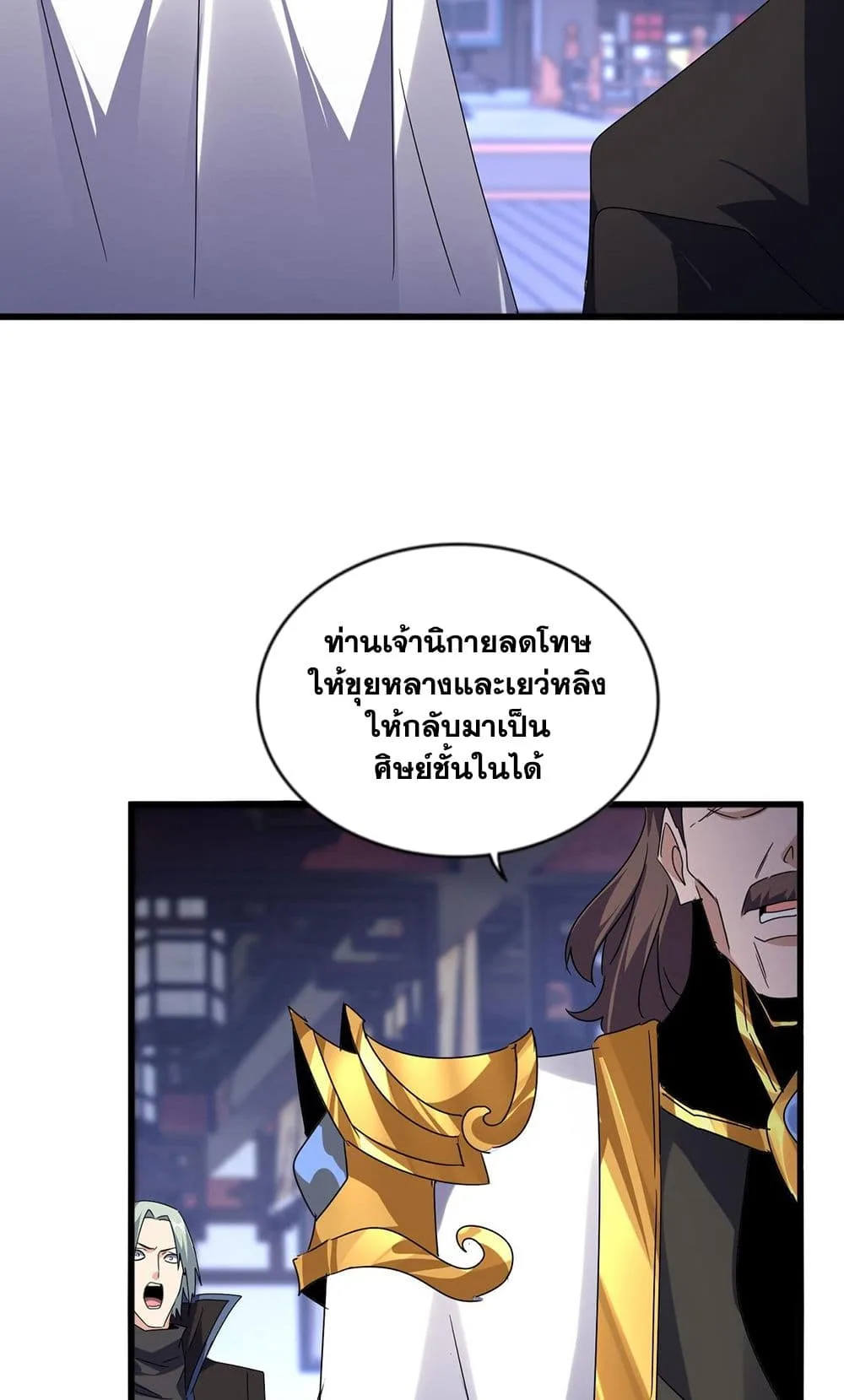 Magic Emperor ราชาจอมเวทย์ ตอนที่ 580 หน้า 21