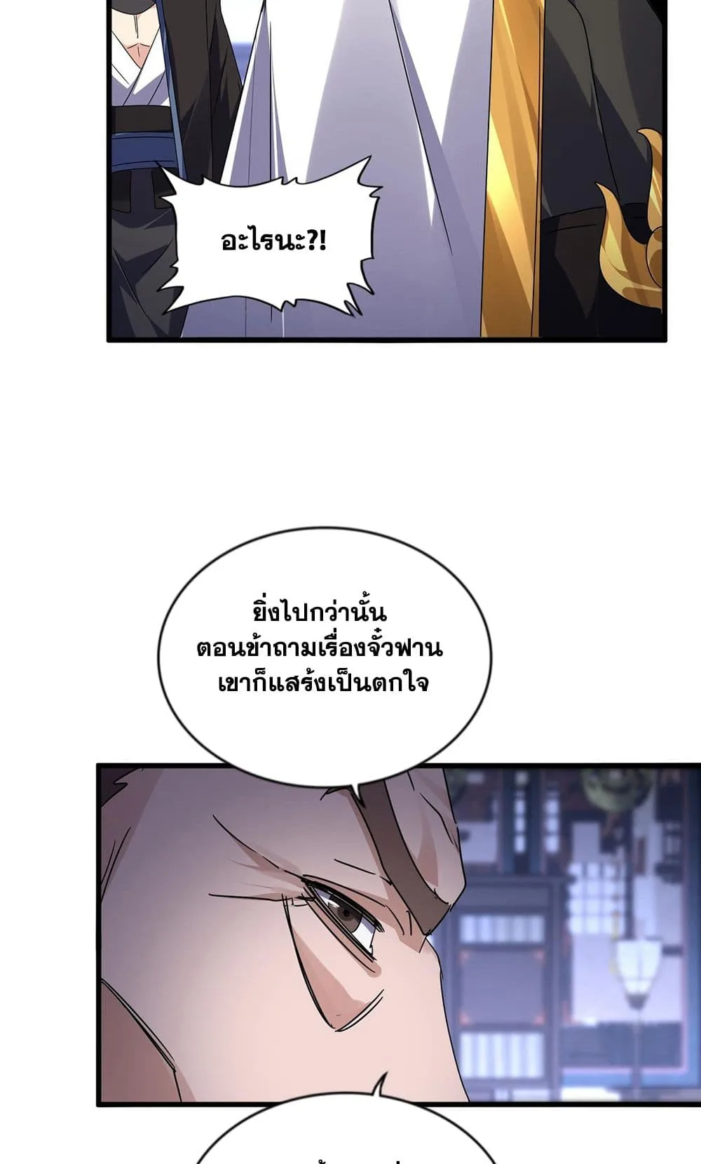 Magic Emperor ราชาจอมเวทย์ ตอนที่ 580 หน้า 22