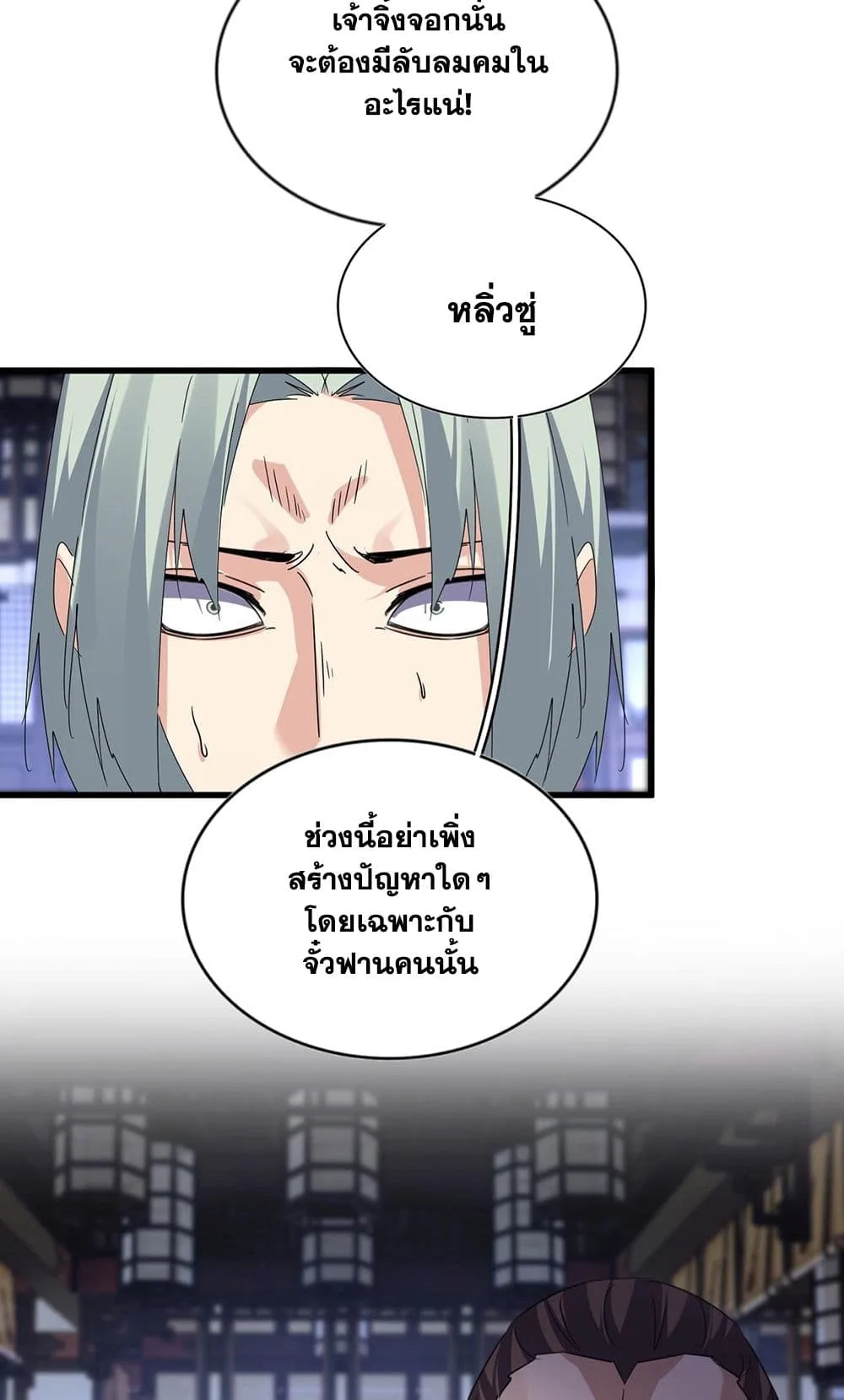 Magic Emperor ราชาจอมเวทย์ ตอนที่ 580 หน้า 23
