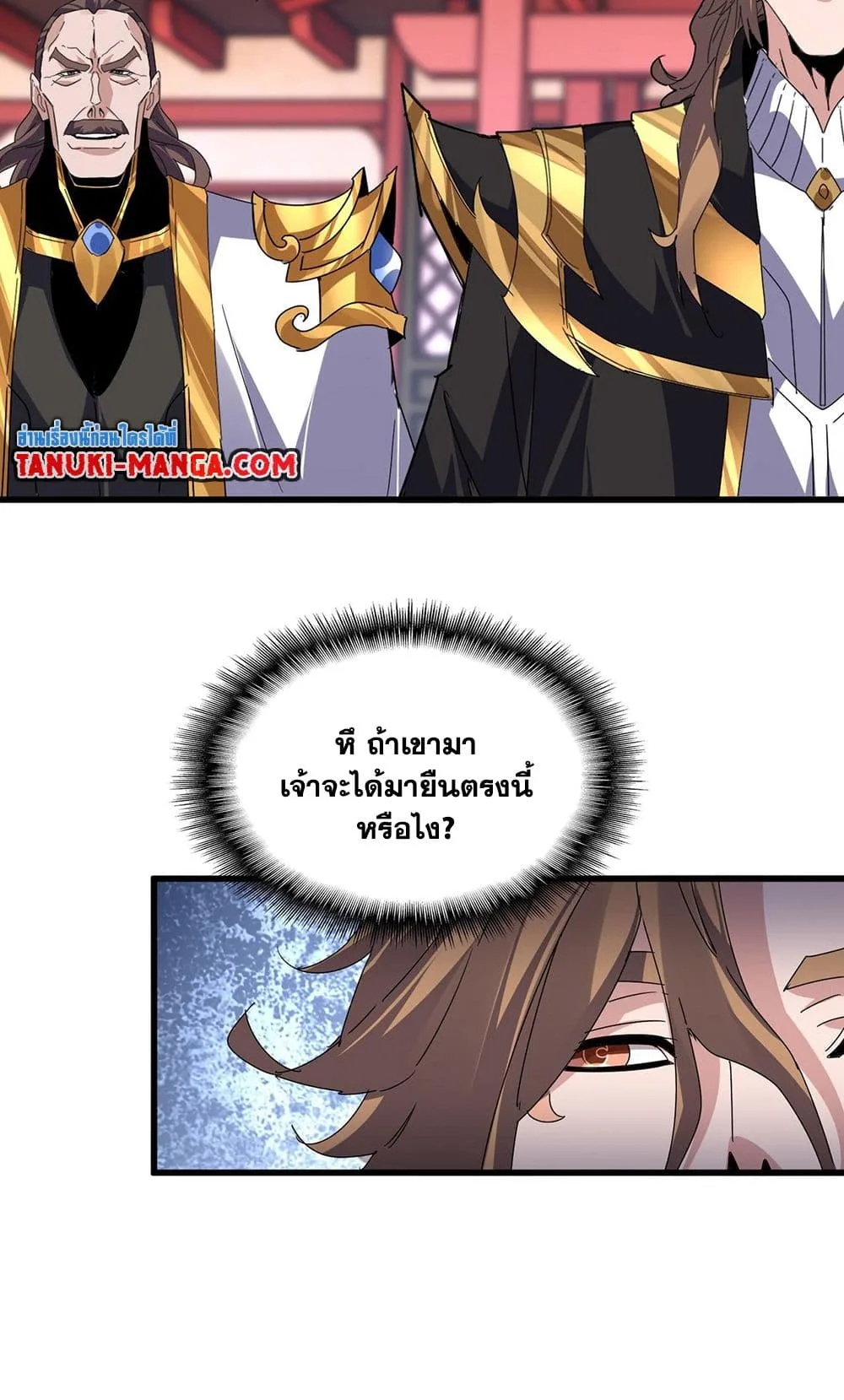 Magic Emperor ราชาจอมเวทย์ ตอนที่ 580 หน้า 29