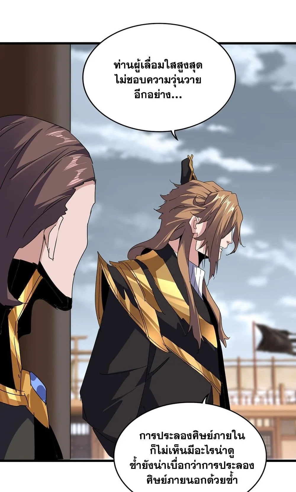 Magic Emperor ราชาจอมเวทย์ ตอนที่ 580 หน้า 30