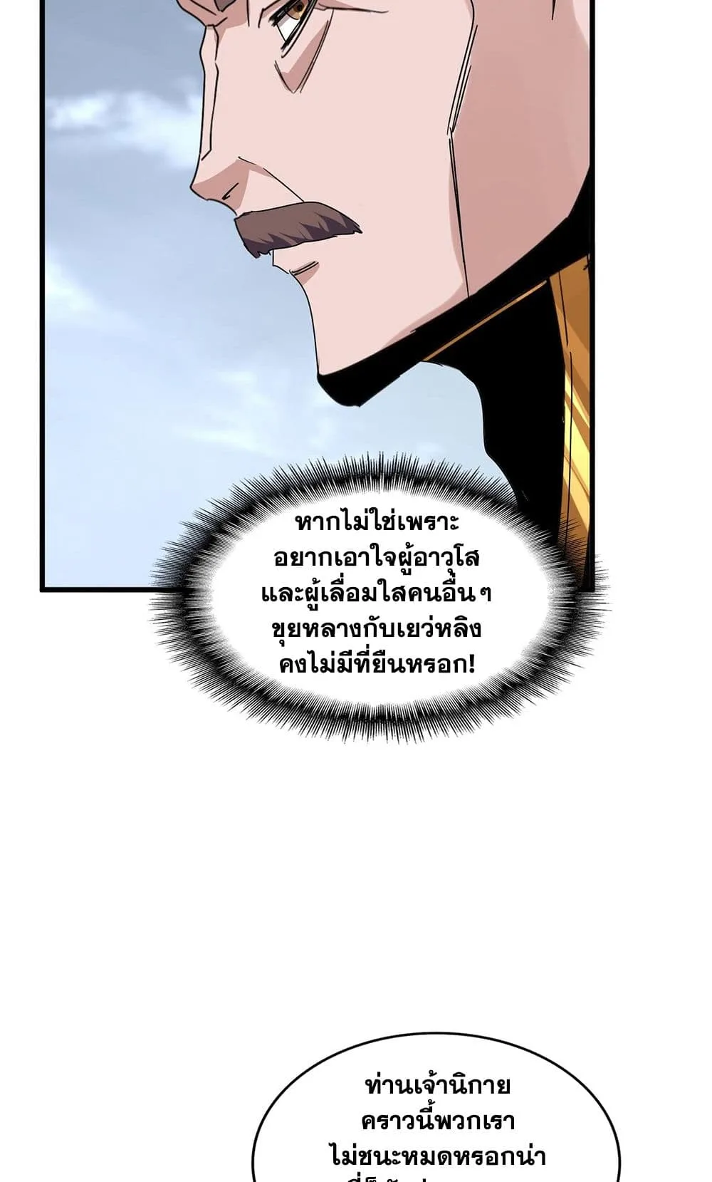 Magic Emperor ราชาจอมเวทย์ ตอนที่ 580 หน้า 32