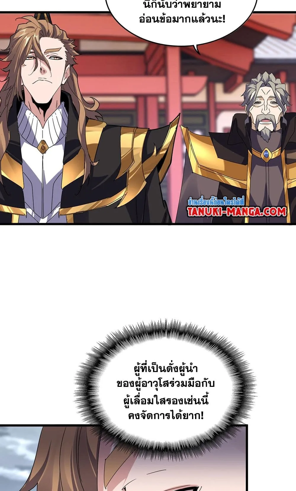 Magic Emperor ราชาจอมเวทย์ ตอนที่ 580 หน้า 33