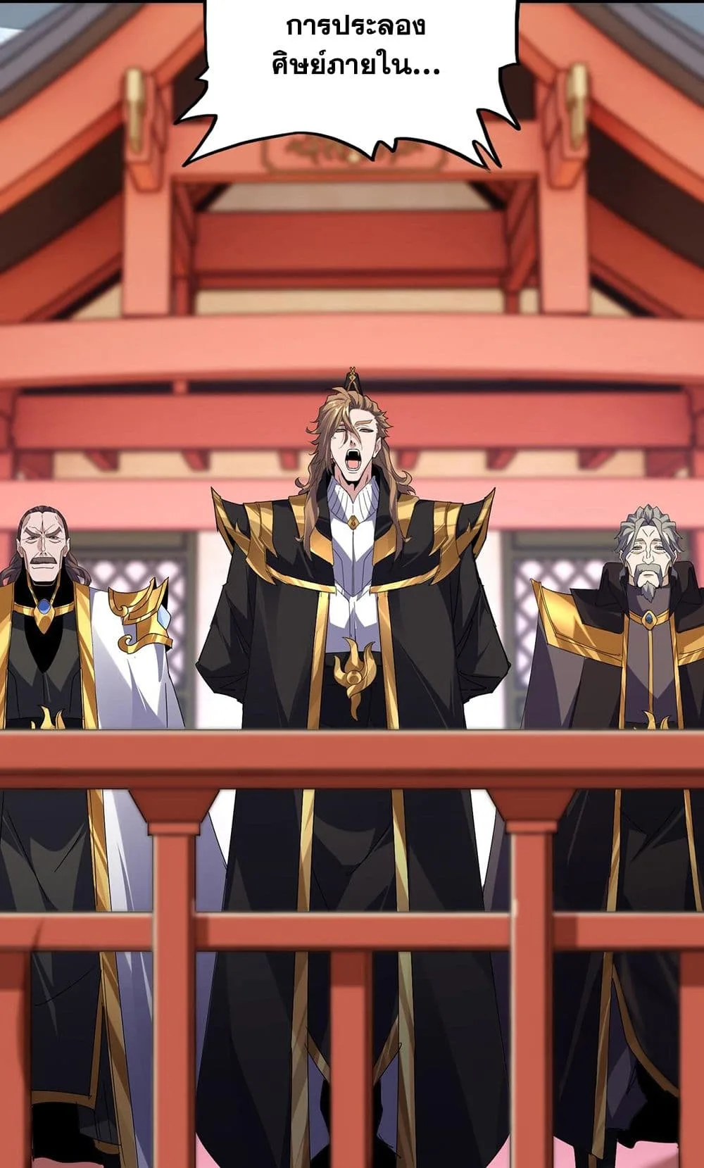 Magic Emperor ราชาจอมเวทย์ ตอนที่ 580 หน้า 35