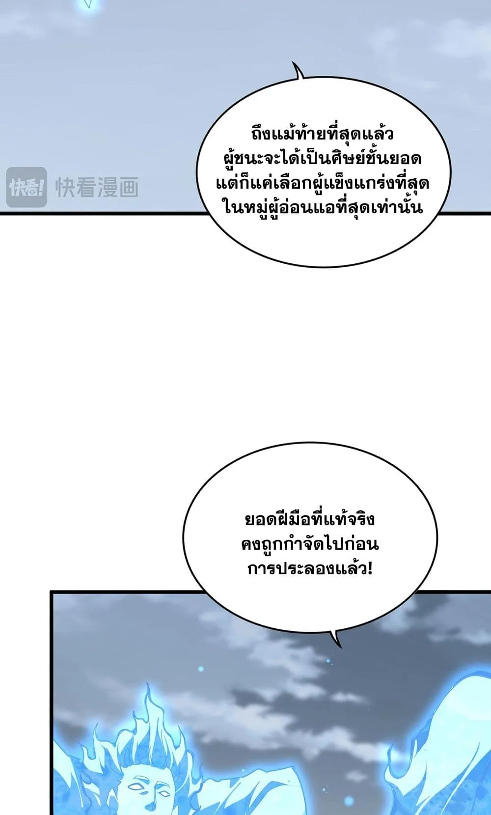 Magic Emperor ราชาจอมเวทย์ ตอนที่ 580 หน้า 40