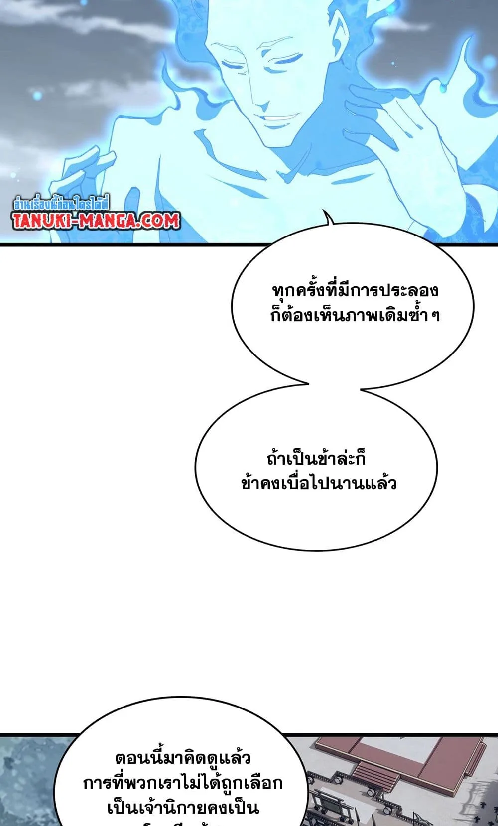 Magic Emperor ราชาจอมเวทย์ ตอนที่ 580 หน้า 42