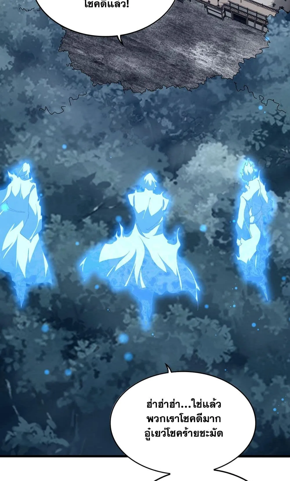 Magic Emperor ราชาจอมเวทย์ ตอนที่ 580 หน้า 43