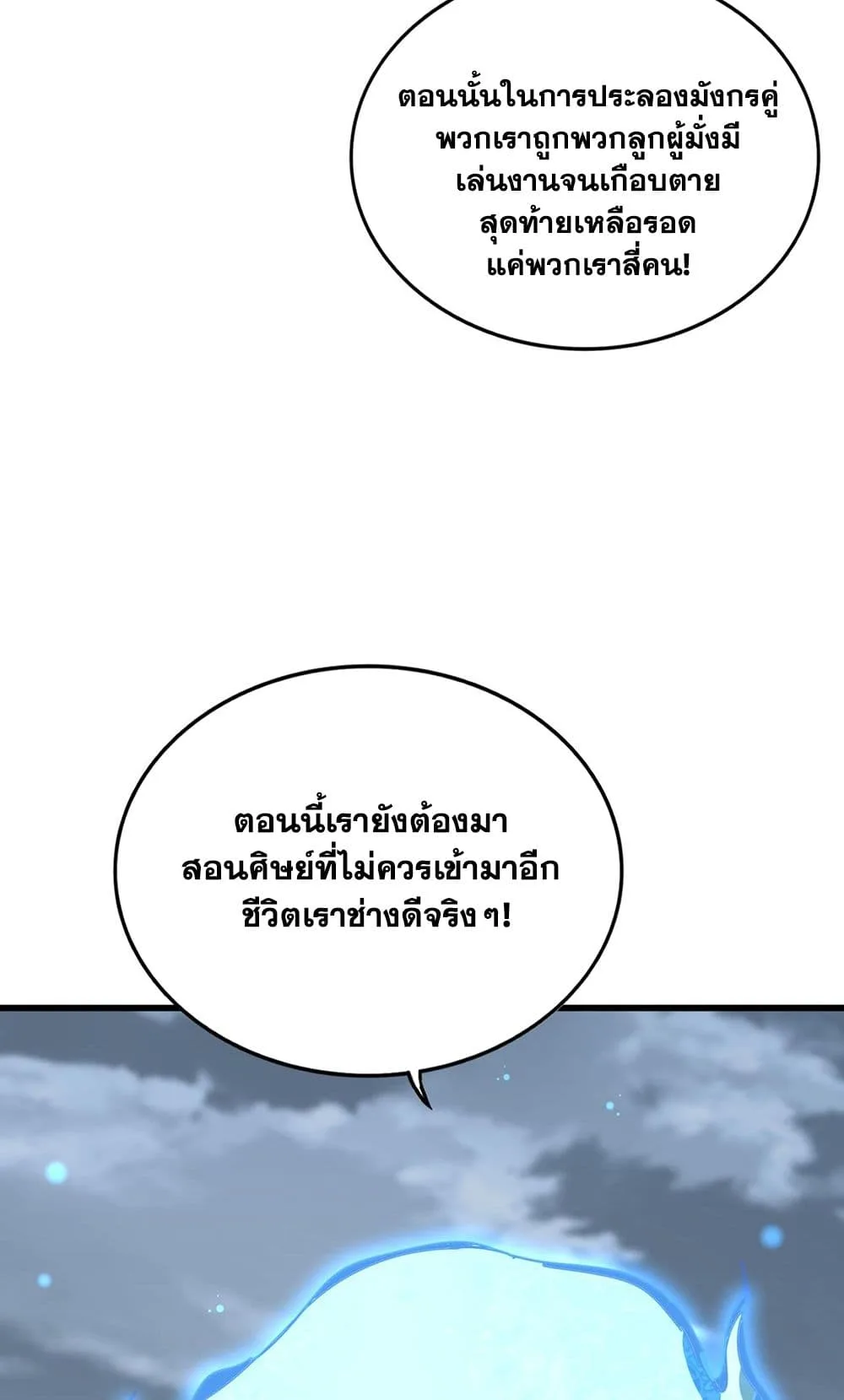 Magic Emperor ราชาจอมเวทย์ ตอนที่ 580 หน้า 44