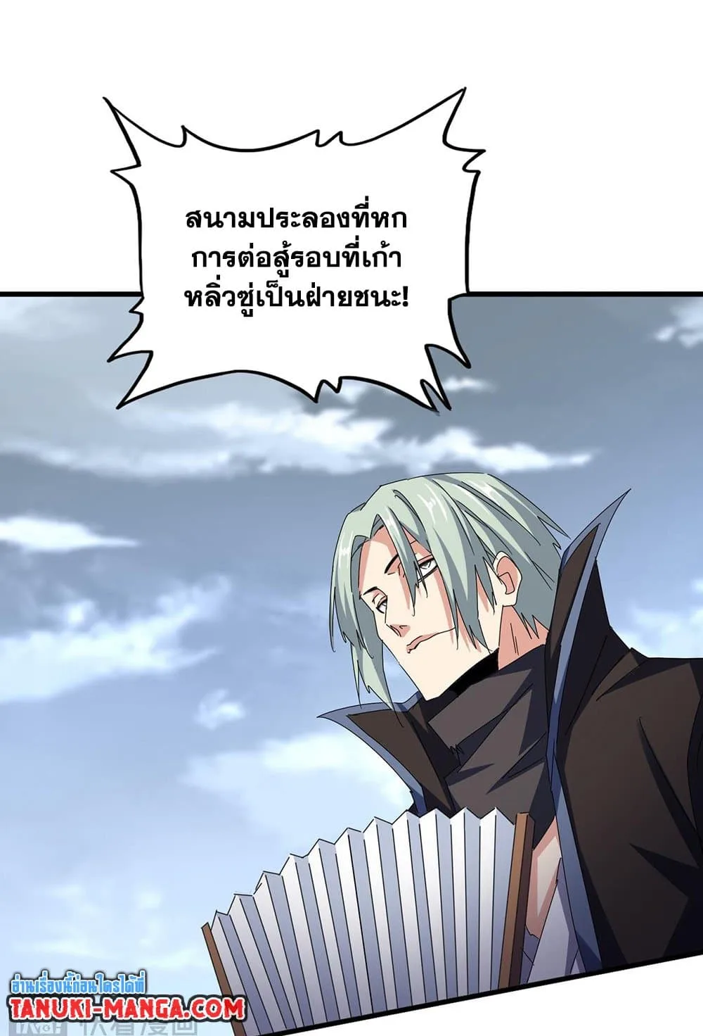 Magic Emperor ราชาจอมเวทย์ ตอนที่ 581 หน้า 12