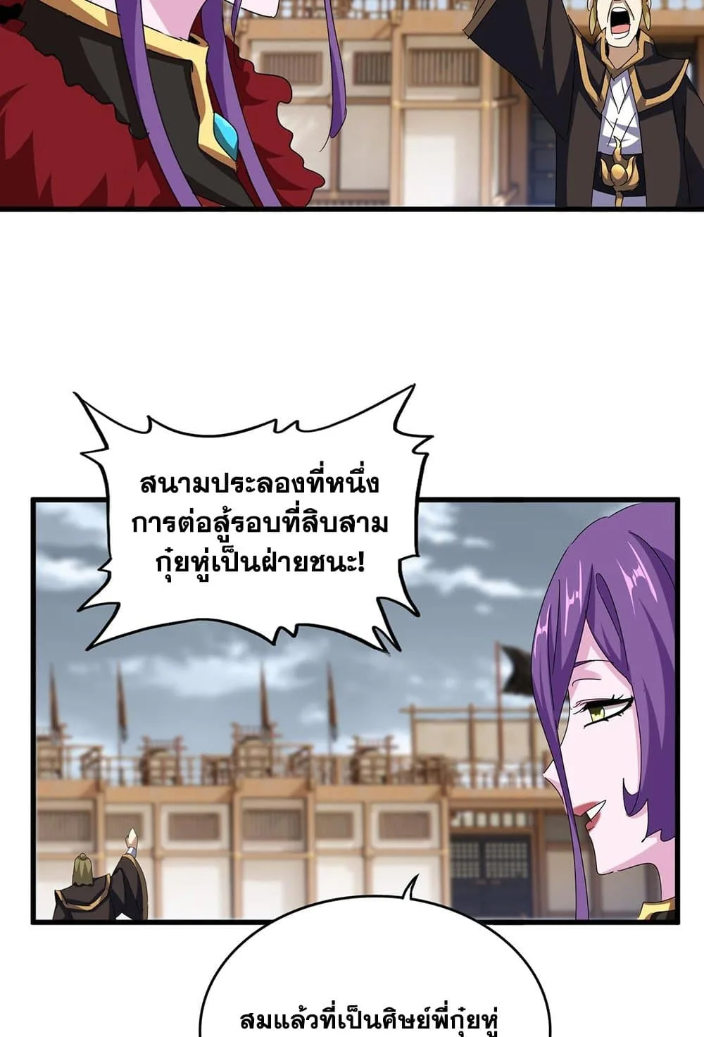 Magic Emperor ราชาจอมเวทย์ ตอนที่ 581 หน้า 14