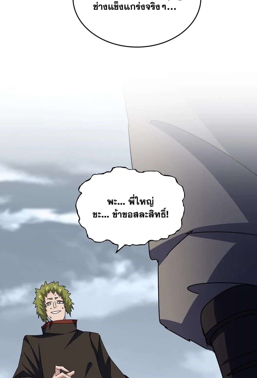 Magic Emperor ราชาจอมเวทย์ ตอนที่ 581 หน้า 15