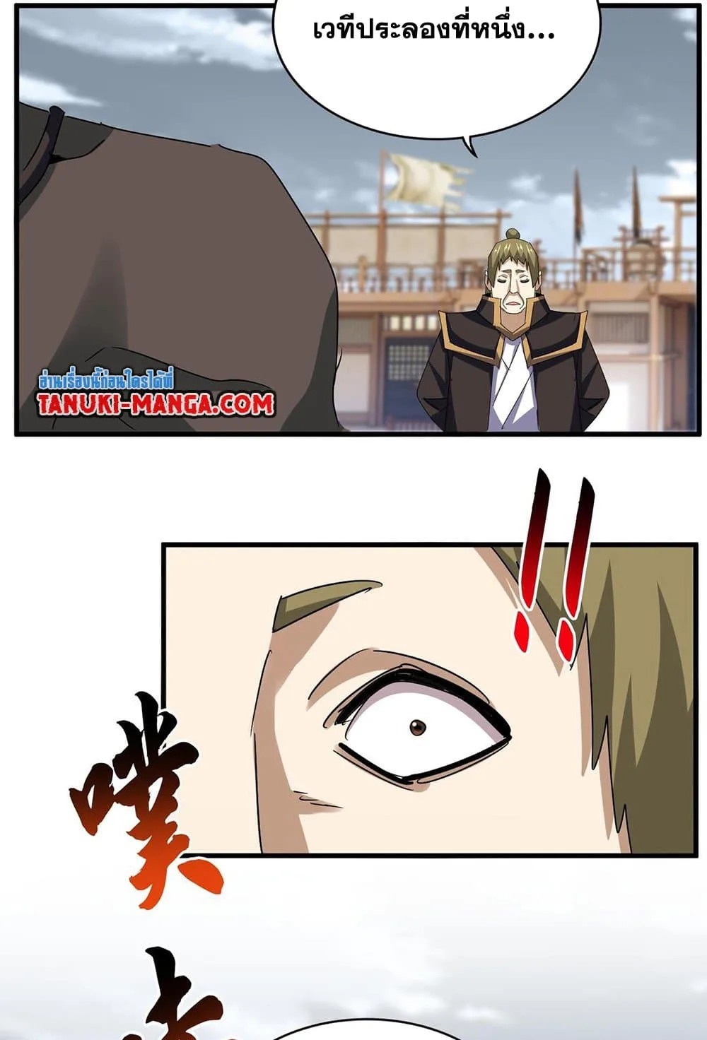 Magic Emperor ราชาจอมเวทย์ ตอนที่ 581 หน้า 17