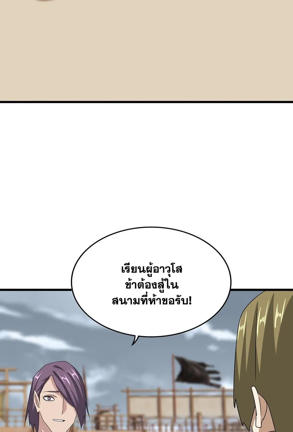 Magic Emperor ราชาจอมเวทย์ ตอนที่ 581 หน้า 28