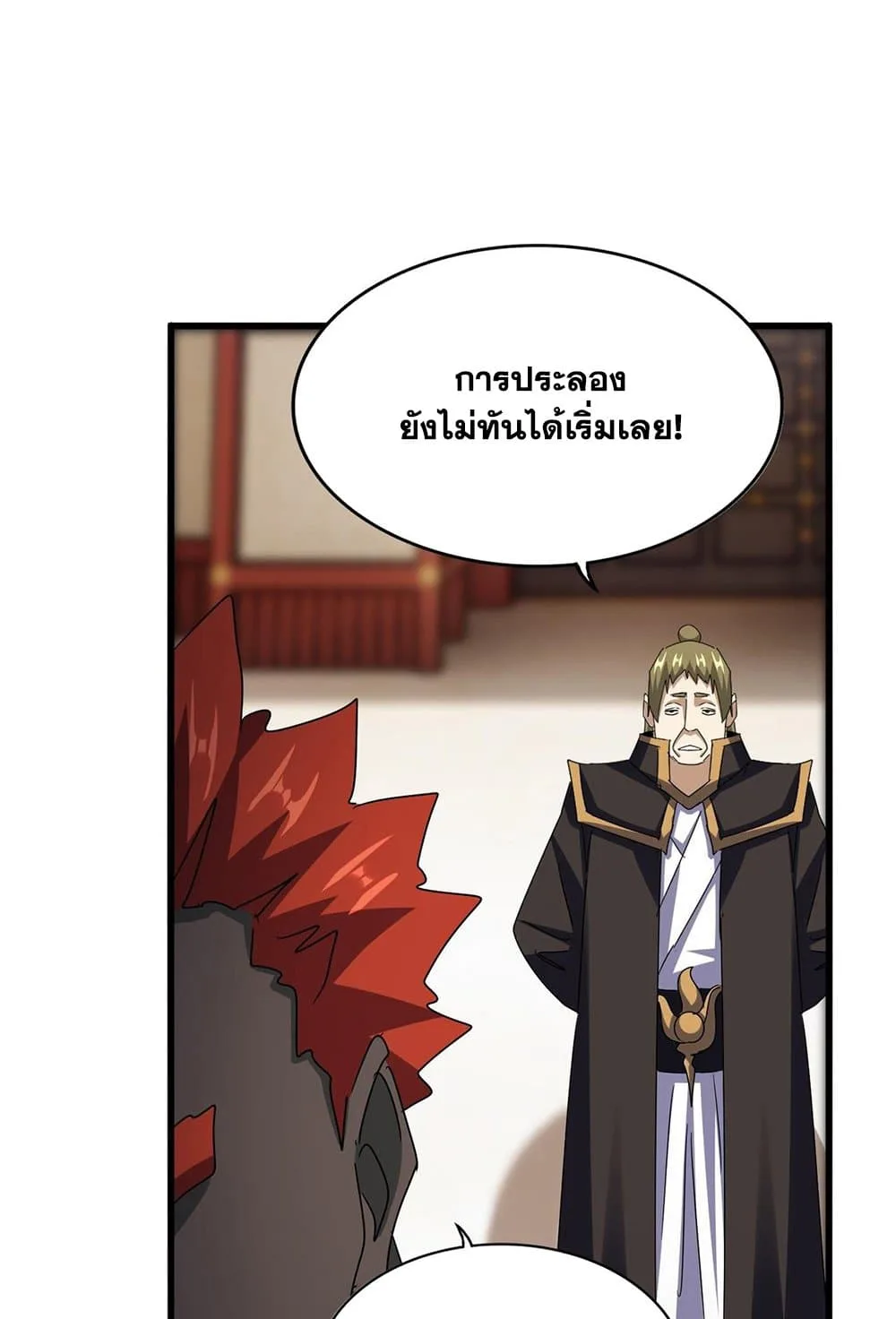 Magic Emperor ราชาจอมเวทย์ ตอนที่ 581 หน้า 35