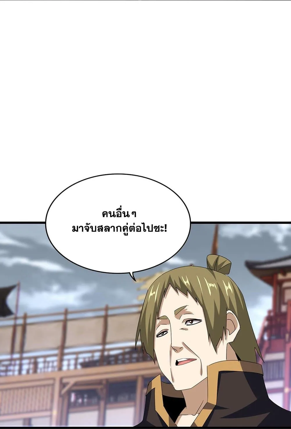Magic Emperor ราชาจอมเวทย์ ตอนที่ 581 หน้า 37