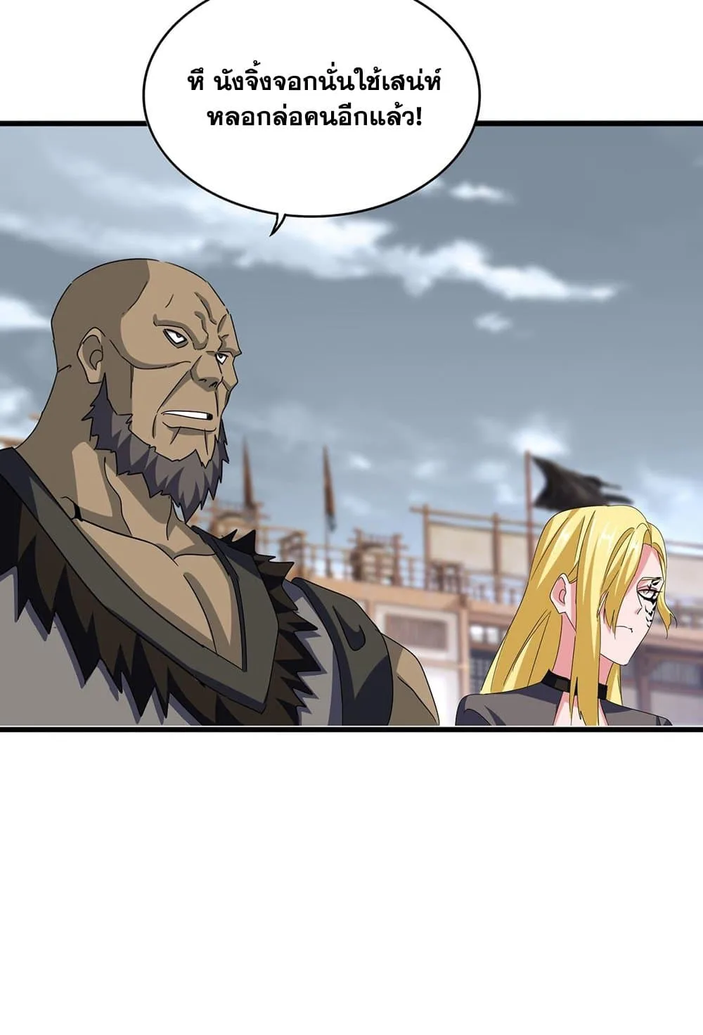 Magic Emperor ราชาจอมเวทย์ ตอนที่ 581 หน้า 43