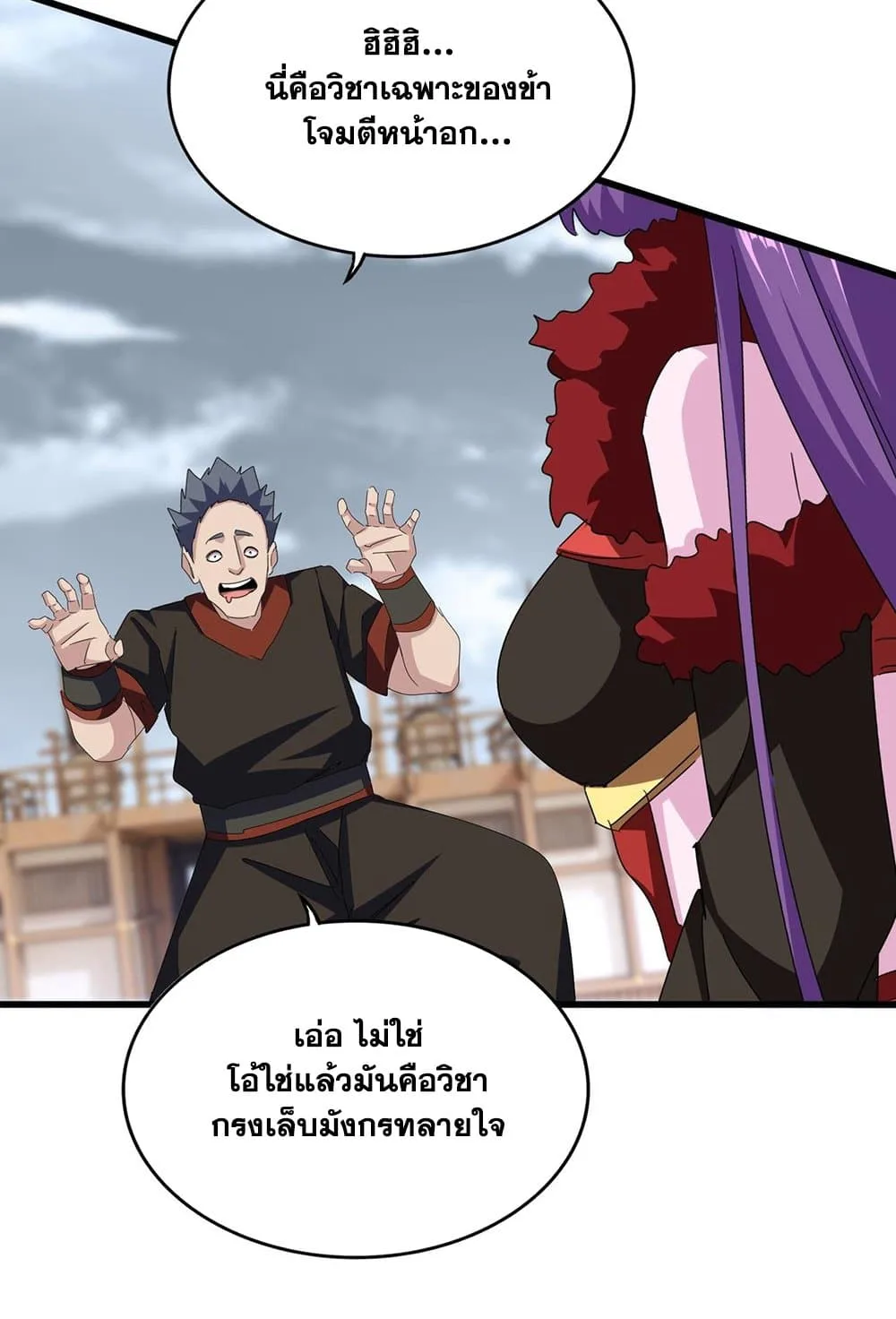 Magic Emperor ราชาจอมเวทย์ ตอนที่ 581 หน้า 45