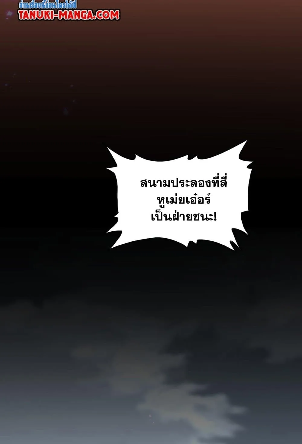 Magic Emperor ราชาจอมเวทย์ ตอนที่ 581 หน้า 55