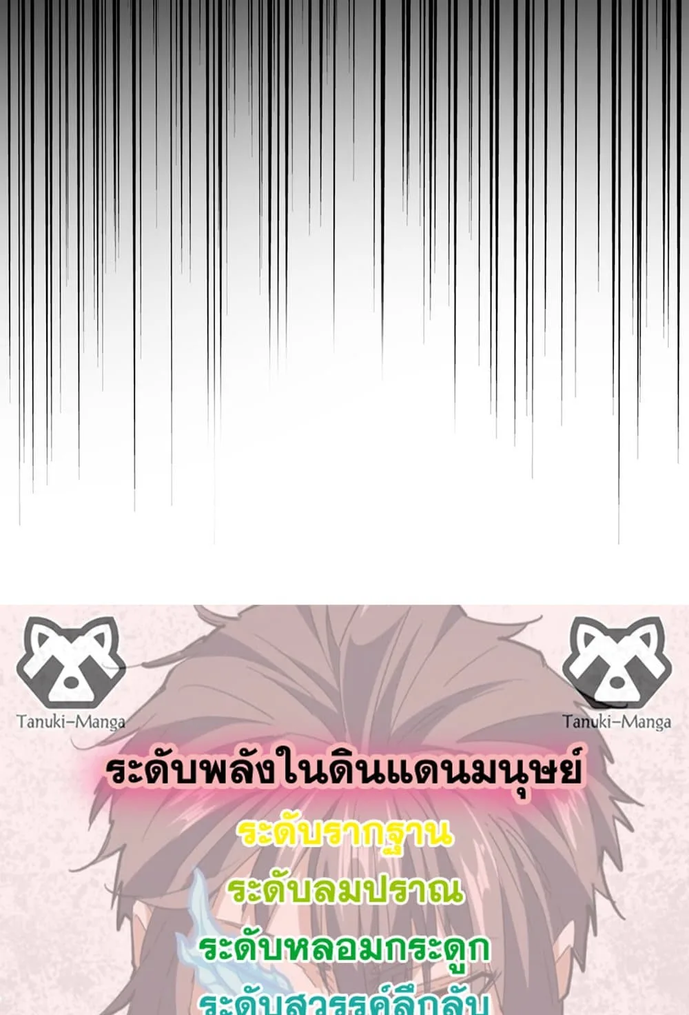 Magic Emperor ราชาจอมเวทย์ ตอนที่ 581 หน้า 58