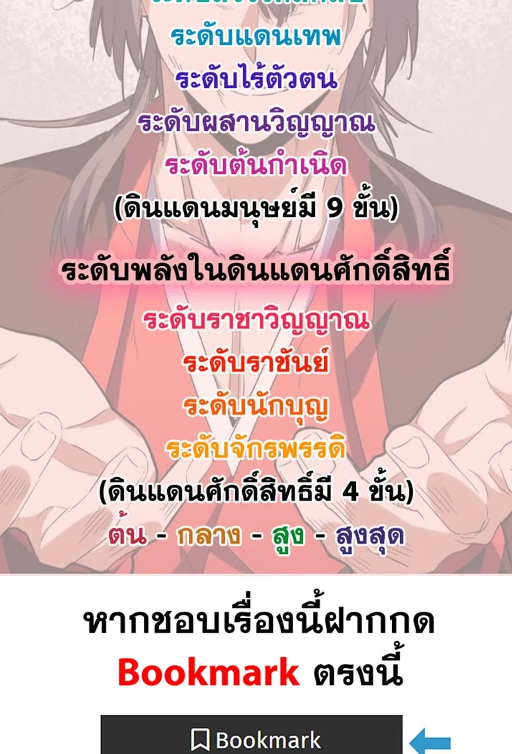 Magic Emperor ราชาจอมเวทย์ ตอนที่ 581 หน้า 59