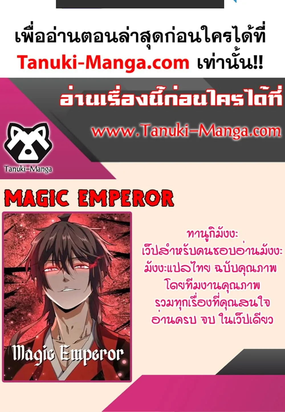 Magic Emperor ราชาจอมเวทย์ ตอนที่ 581 หน้า 60