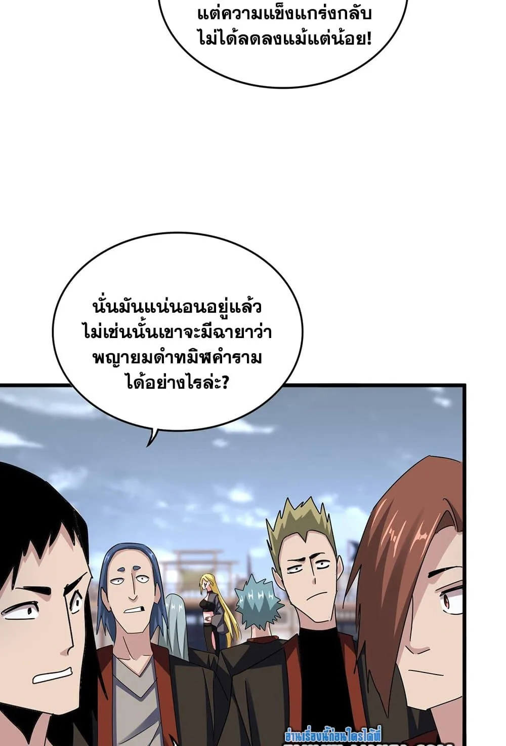 Magic Emperor ราชาจอมเวทย์ ตอนที่ 581 หน้า 8
