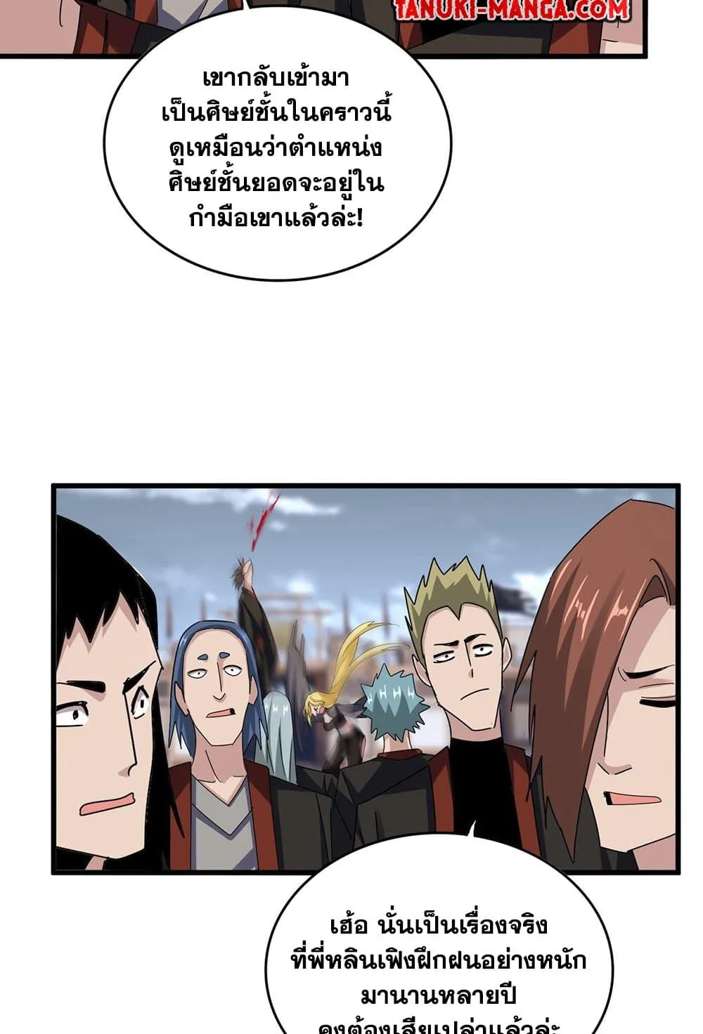 Magic Emperor ราชาจอมเวทย์ ตอนที่ 581 หน้า 9