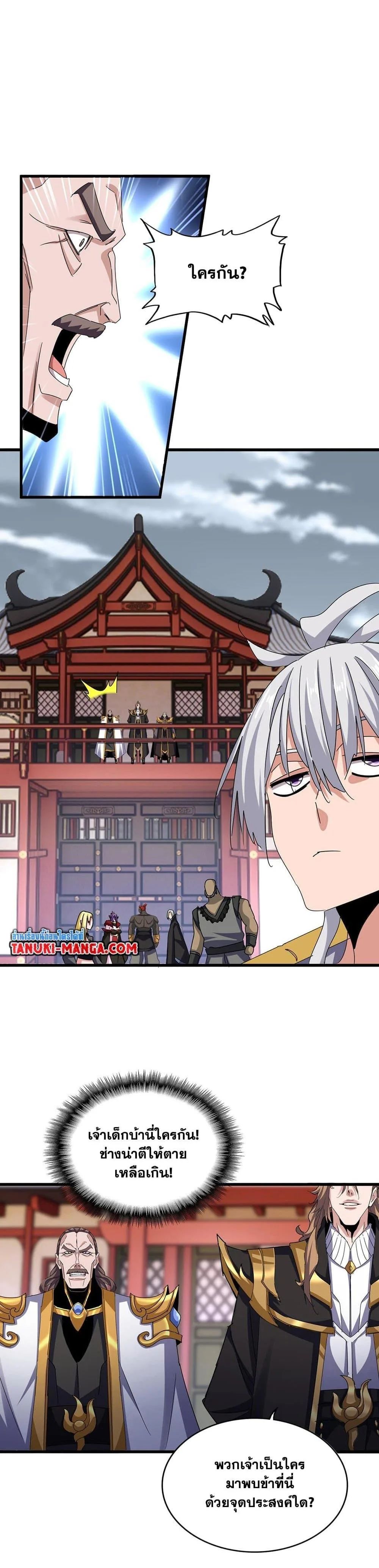 Magic Emperor ราชาจอมเวทย์ ตอนที่ 582 หน้า 11